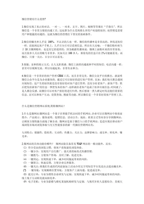 微信营销资料说明