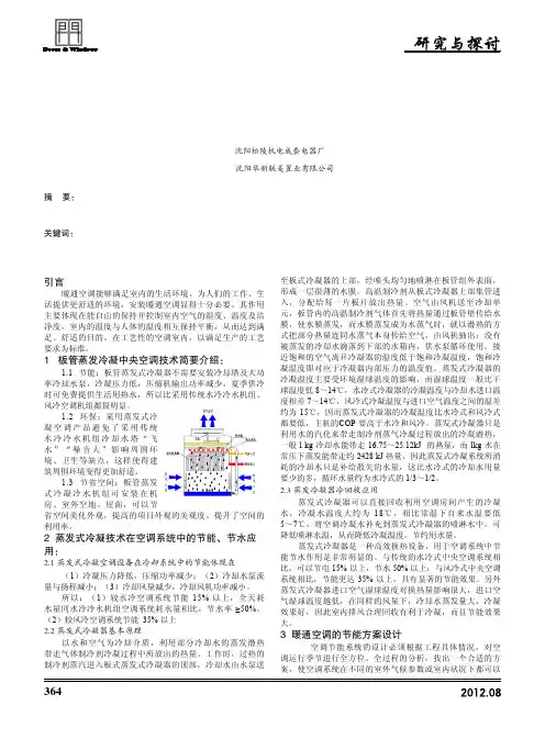 新型节能技术在暖通空调系统中的应用