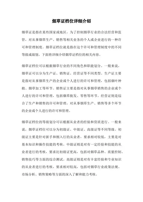 烟草证档位详细介绍