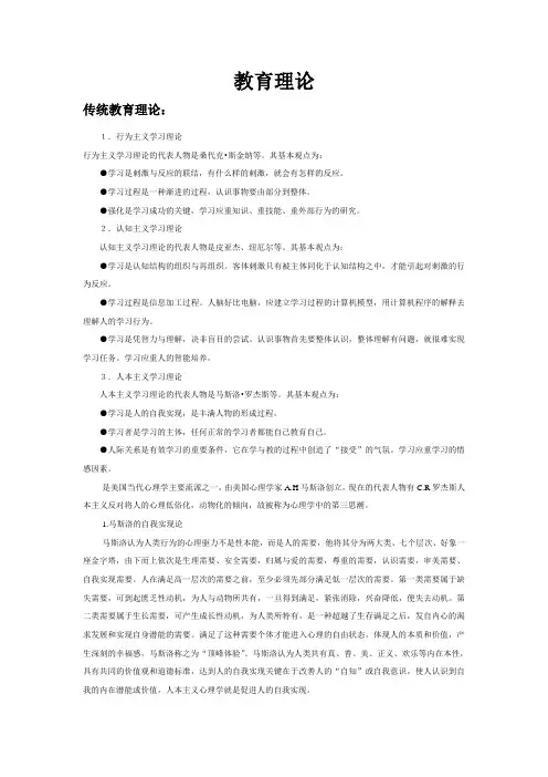 传统现代教育理论