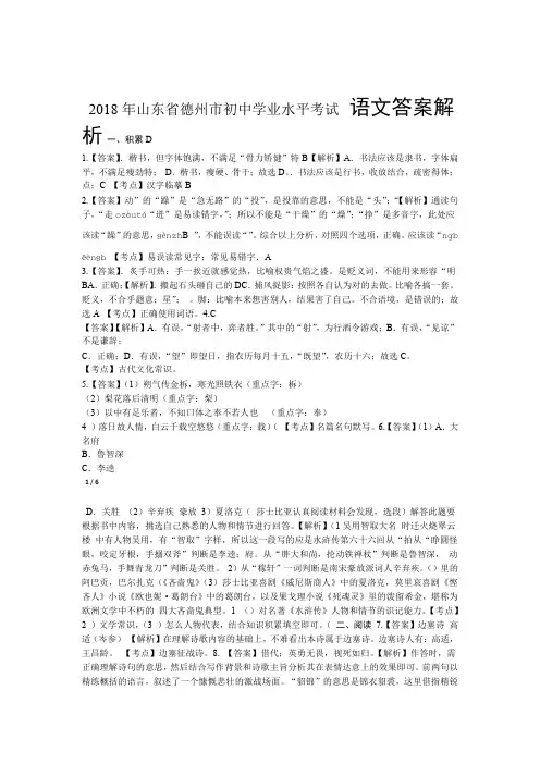 2018年山东省德州市中考语文试卷-答案