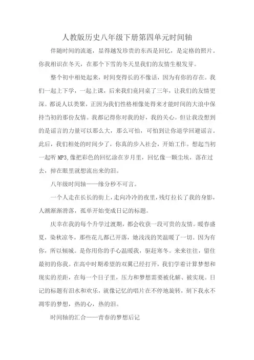 人教版历史八年级下册第四单元时间轴