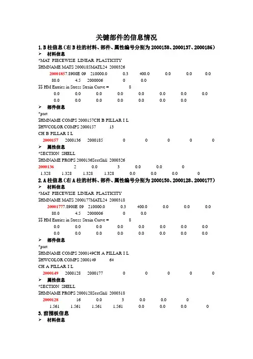 K文件—关键部件的信息情况