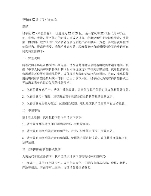 物价局标价签申请报告