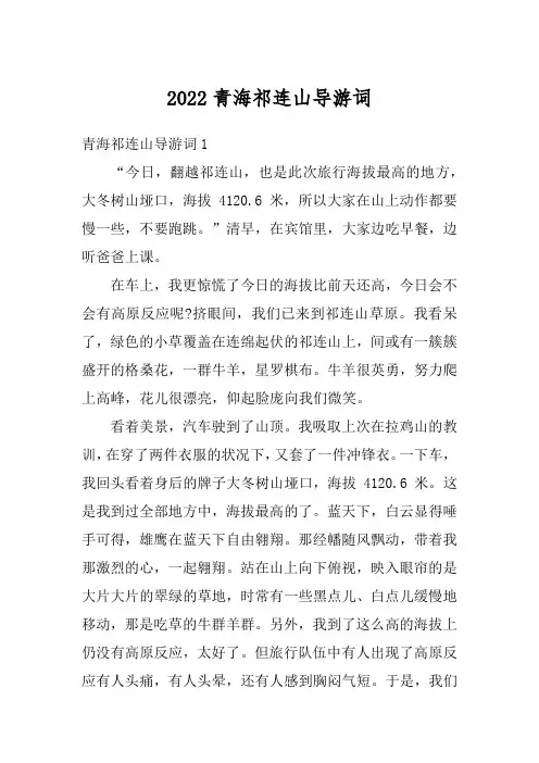 2022青海祁连山导游词