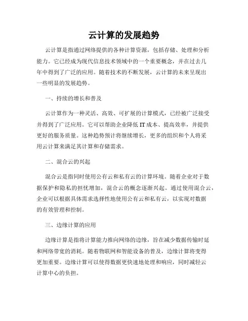 云计算的发展趋势