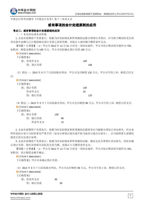 或有事项的会计处理原则的应用--中级会计师辅导《中级会计实务》第十三章讲义3