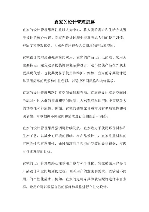 宜家的设计管理思路