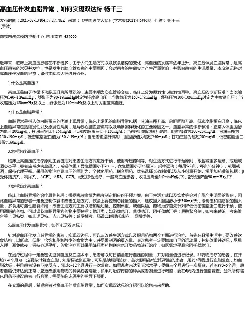高血压伴发血脂异常，如何实现双达标杨千三