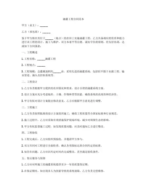 滴灌工程合同范本