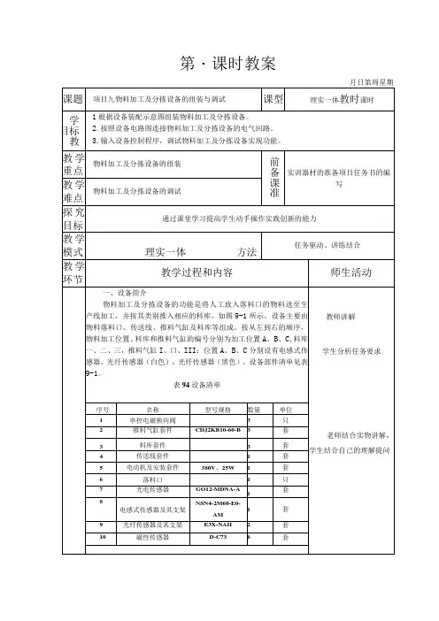 典型机电设备安装与调试 西门子 第3版 教案 项目九 物料加工及分拣设备的组装与调试