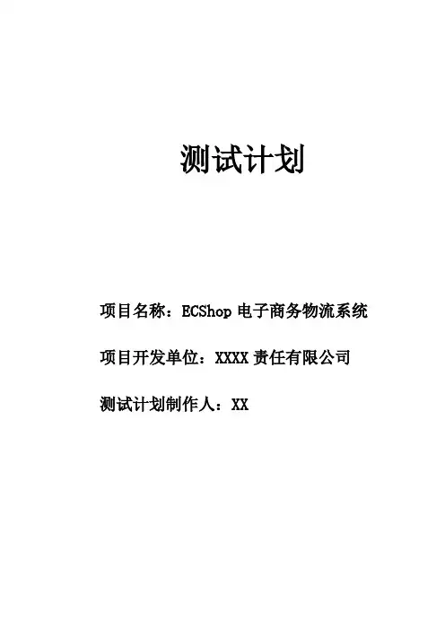 性能测试计划_ECshop