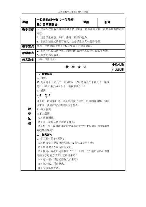 《一位数除两位数(十位能整除)的笔算除法》精品教案