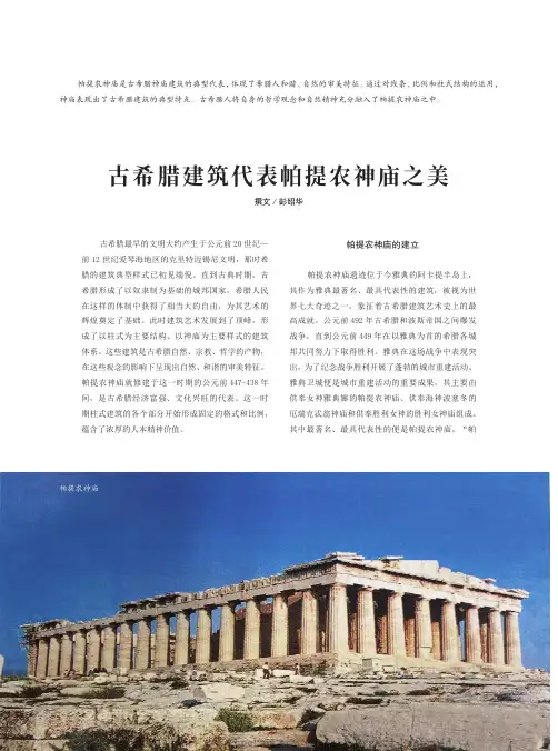 古希腊建筑代表帕提农神庙之美