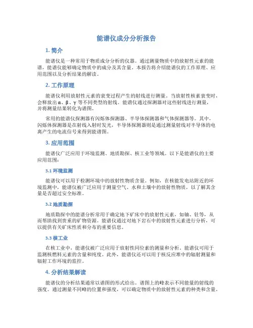 能谱仪成分分析报告
