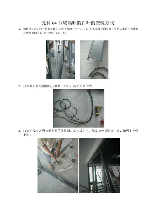 玻璃隔断百叶的安装方式