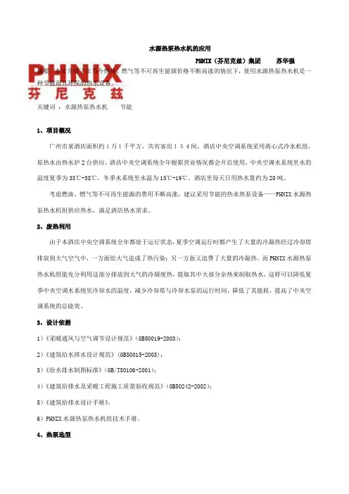 水源热泵热水机的应用