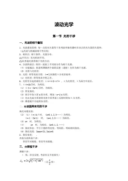 波动光学_精品文档