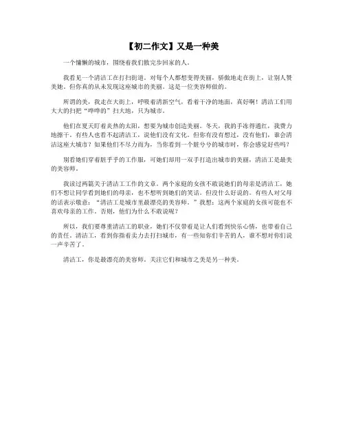 【初二作文】又是一种美