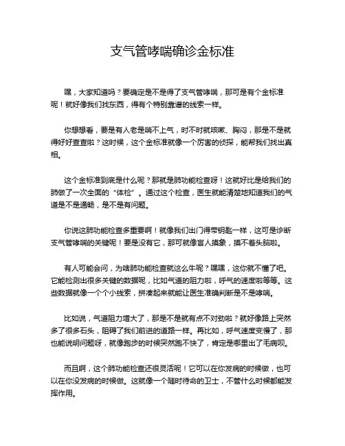 支气管哮喘确诊金标准