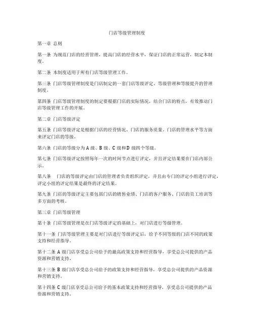 门店等级管理制度