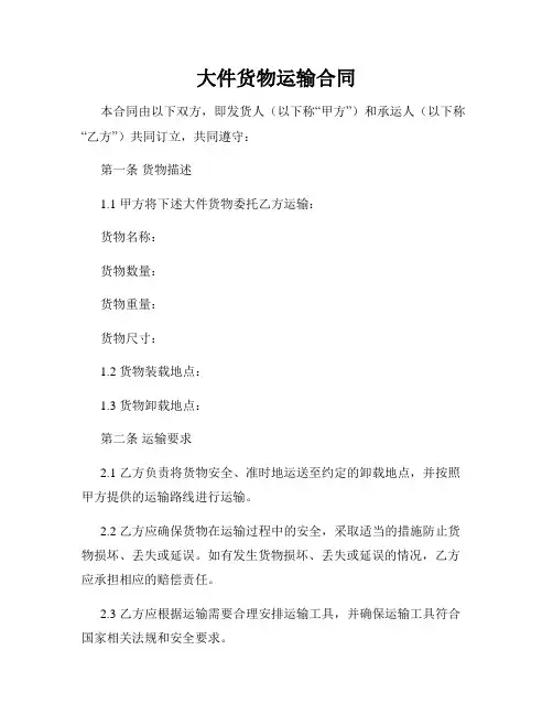 大件货物运输合同