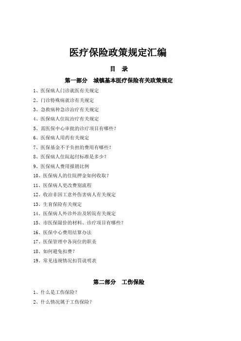 石家庄三甲医院医保、工伤、新农合管理政策汇编