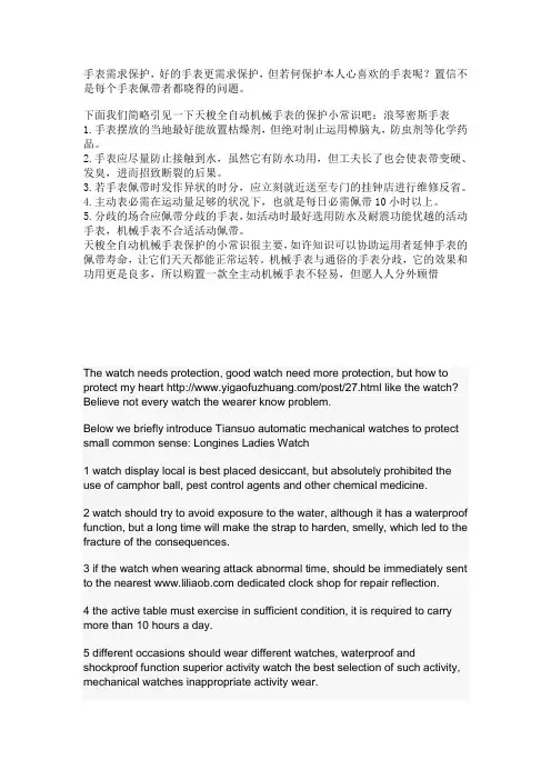 天梭全自动机械手表保养小知识