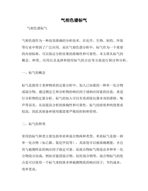 气相色谱标气