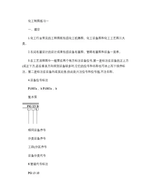化工制图习题11.
