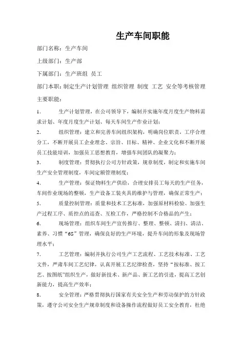生产车间职能
