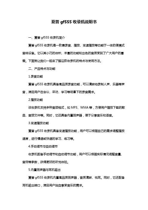 夏普gf555收录机说明书