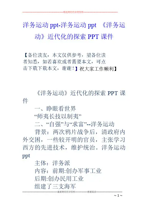 洋务运动ppt-洋务运动ppt 《洋务运动》近代化的探索PPT课件