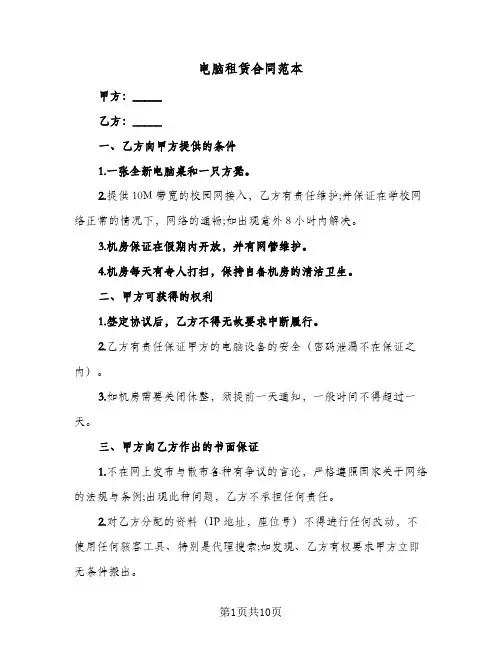 电脑租赁合同范本(3篇)