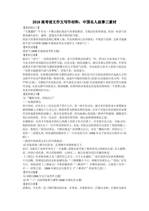 2019高考语文作文写作材料：中国名人故事三素材