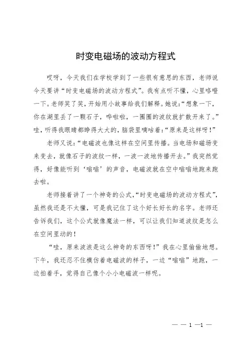 时变电磁场的波动方程式