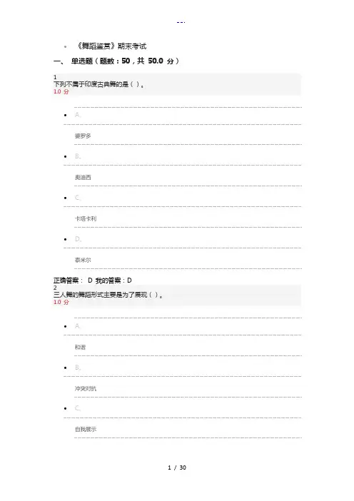 舞蹈鉴赏期末考试答案解析