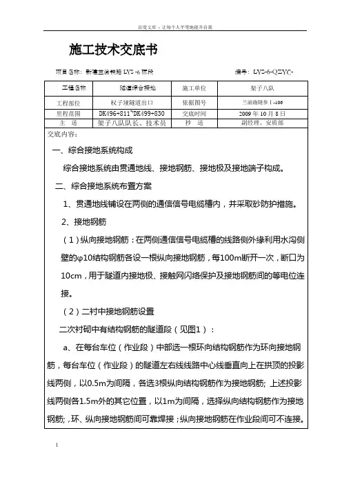隧道综合接地施工技术交底书
