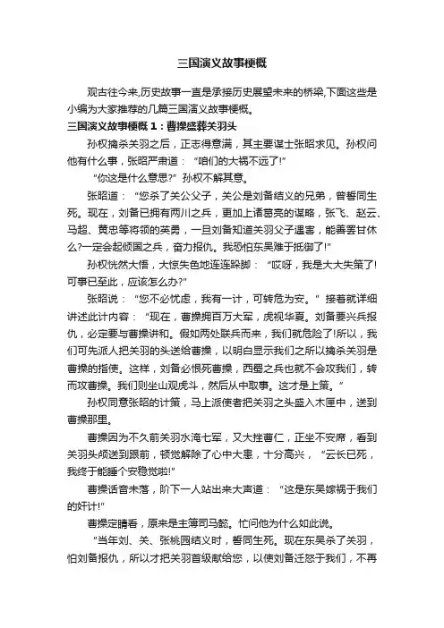 三国演义故事梗概