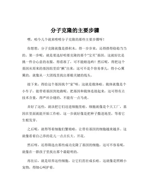 分子克隆的主要步骤