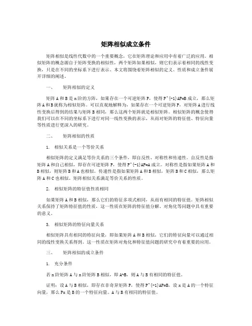 矩阵相似成立条件