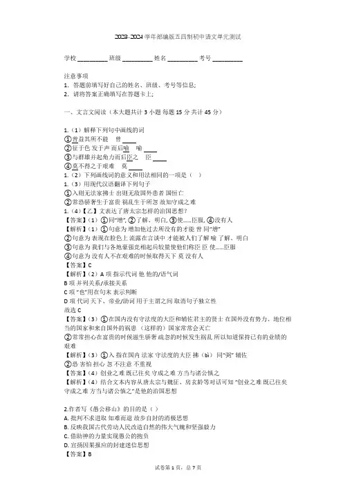 2023-2024学年初中语文部编版五四制八年级上第六单元单元测试(含答案解析)