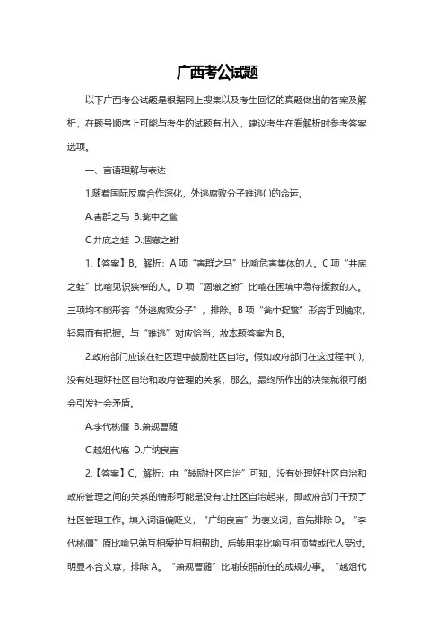 广西考公试题