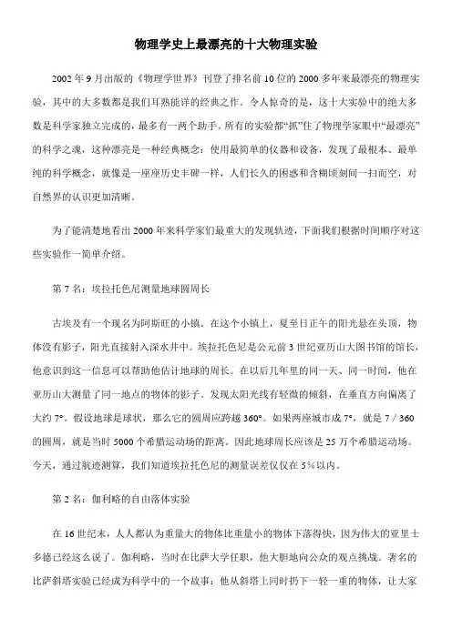 物理学 最漂亮的十大物理实验