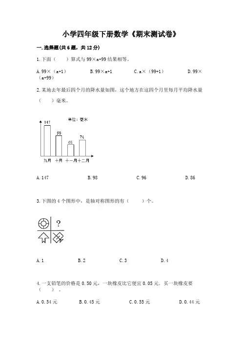 小学四年级下册数学《期末测试卷》及参考答案【a卷】