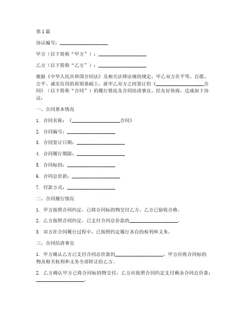 合同结清协议书范本(3篇)