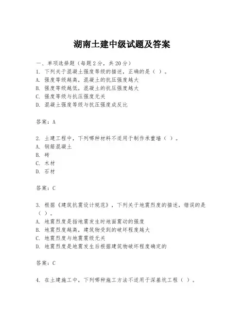 湖南土建中级试题及答案