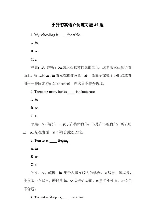 小升初英语介词练习题40题
