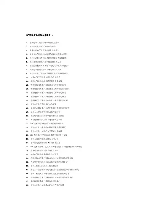 【毕业论文写作攻略大全攻略】-最新2019电气自动化专业毕业论文题目