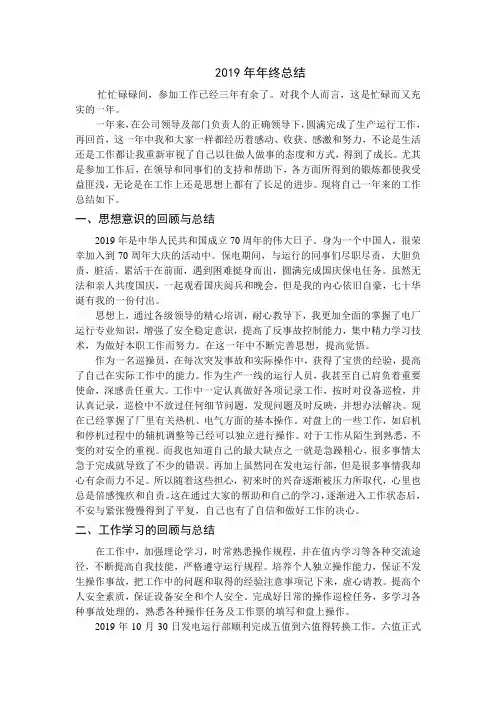 电厂运行年终工作总结 (1)